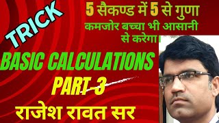 SSC CGL Maths Tricks/Basic calculations Tricks /Maths Tricks