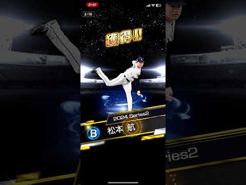 プロ野球スピリッツＡ Sランク限界突破ガチャ引いてみた！！