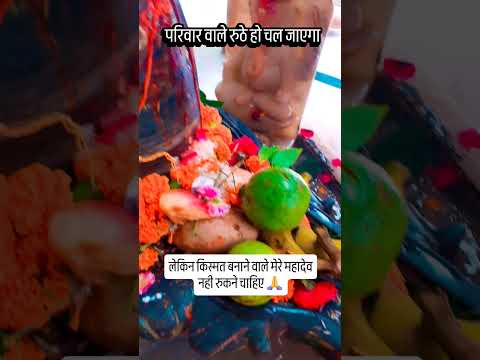 किस्मत बनाने वाले शिव को कभी रुठने मत देना🙏💯🌿 #upay #pradeepmishrajidhankeupay #शिव #astrology