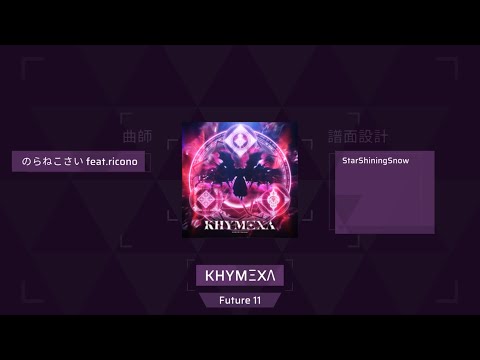 【Arcaea Fanmade x maimaiでらっくす BUDDiES】 のらねこさい feat.ricono - KHYMΞXΛ (Future 11) (ArcCreate)