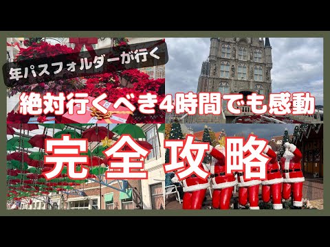 【秋のハウステンボス】みんなが知らない実は凄いハウステンボスの施設