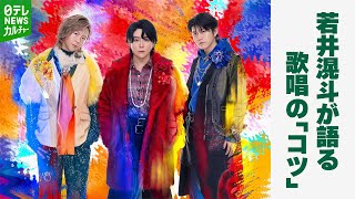 【Mrs. GREEN APPLE】人気曲『ライラック』と『ダーリン』の歌うコツを伝授
