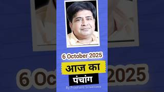 06 October 2025:Today's Panchang. Today's Panchang #viral #astrology
