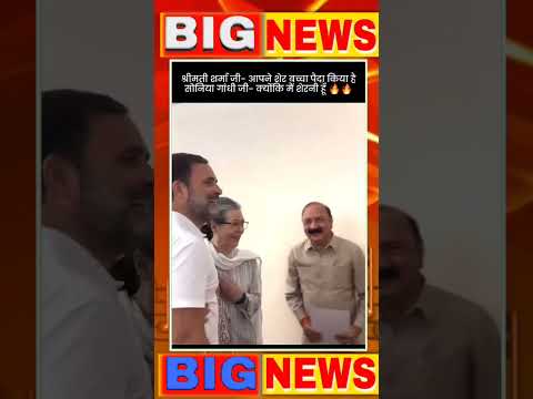 मैं शेरनी हूं - सोनिया गांधी😱#shorts #viral #ytshorts #soniyagandhi #congress #ragatha #news