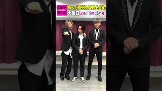 #CDTVライブライブ 年越しSP #MrsGREENAPPLE からコメント到着📢✨ #shorts