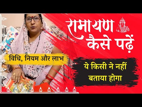 Ramayan Kaise Padhte Hain by Bijlesh Chaturvedi #ramayankaisepadhe