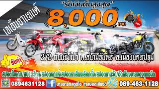 รับทำสปอตขายสินค้า | สปอตหาเสียง | รับผลิตสปอตโฆษณาวิทยุ | อัดเสียงขายของ | อัดสปอตตลาดนัด