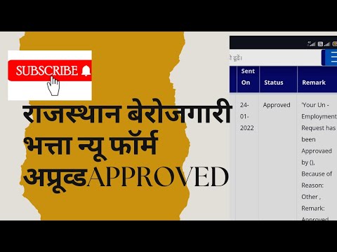 #मुख्यमंत्री युवा संबल योजना  न्यू फॉर्म अप्रूव्ड# #rajasthan बेरोजगारी भत्ता new form approved