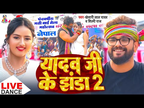 गढ़ी माई मेला नेपाल स्टेज शो | #Khesari Lal Yadav | ने भरे मंच पर एक लड़की को किश किया | फिर हुआ बवाल