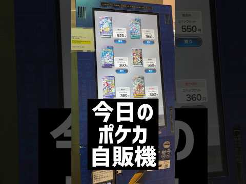 【ポケカ自販機】ラインナップ豪華じゃね！？と思った矢先...最近多すぎるポケカ自販機問題【クレイバースト / バイオレット】‪#ポケカ開封 ‪#pokemoncards