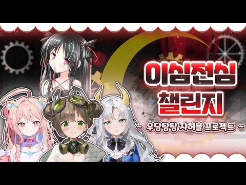 【 이심전심 】 - 『 돌아라! 설월화 (回レ！雪月花) 』 눈치껏 합창해 보았다! (쟈허블 프로젝트)