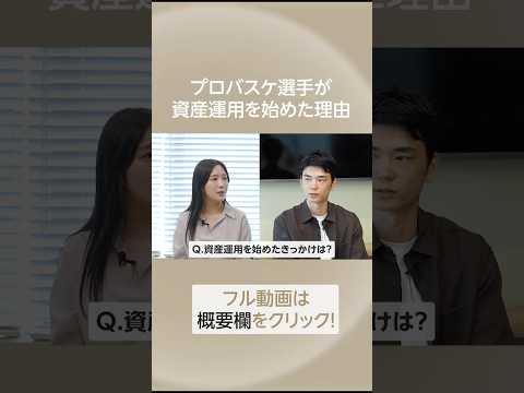 プロアスリートが資産運用を始めた理由#ifa #shorts #資産運用 #ifaleading