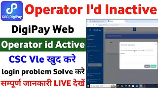 DigiPay operator id inactive problem solve 2026 | digipay VLE inactive ko kaise active kare | CSC