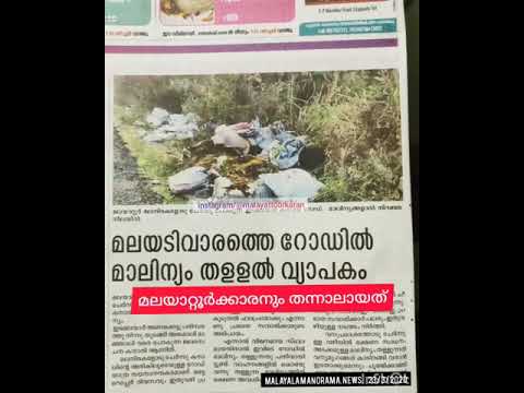 Malayala Manorama reported the Waste Dumping problem in Malayattoor