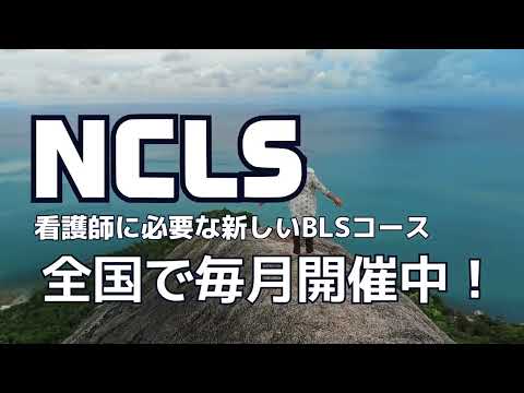 NCLSのプロモーション動画を作りたい