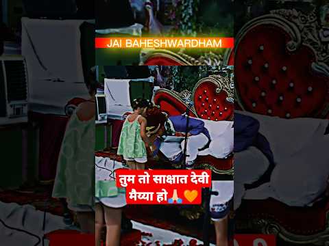 प्यारी सी बच्ची पहुंची गुरुदेव के पास ❤️🙏#bageshwardhamsarkar #divyadarbar