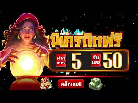 โปร ฝาก 5 บาท รับ 50 wallet ล่าสุด โปร ทุนน้อย ฝาก5รับ50 ล่าสุด ไม่ต้องแชร์