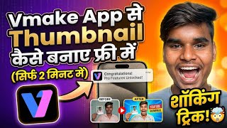 How to make YouTube Thumbnails for Free using Vmake App | Vmake AI Editing 🔥
