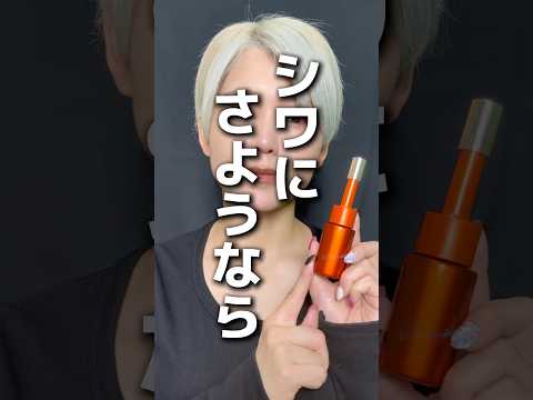 リンクルショットやば過ぎ！#コスメ #美容 #pola