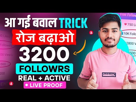 Instagram Follower kaise badhaye | Instagram Par Followers Kaise Badhaye | Free instagram Followers