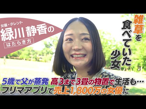 [Close up] From a life of extreme poverty where she ate weeds to becoming an actress who earns 18...