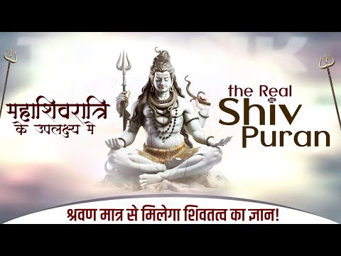 Title: 🔱 The Real Shiv Puran | महाशिवरात्रि विशेष कथा | Live on 8 AM - 8 PM | 🔱 हर हर महादेव