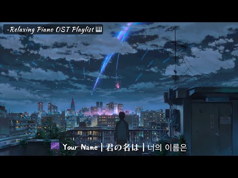 Your Name 君の名は Relaxing Piano OST Playlist ft. RADWIMPS & Makoto Shinkai 🌈
