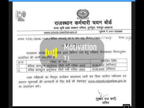 Computer Teacher Exam Date Declared June 2022/ Basic and senior computer anudeshak....