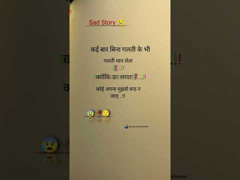 कई बार बिना गलती के 🥀😰 #sadshayari #love #sad #story #status #training #shayari #viral #video #reels