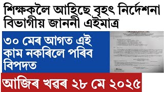 Assam govt teachers big notification out!