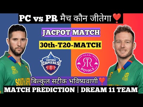 आज का Dream11 कौन जीतेगा? Paarl Royals vs Pretoria Capitals T20 Fantasy prediction | PR vs PR Dream