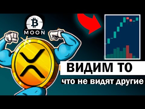 Рипл XRP идет бить вершины! Сколько будет стоить RIPPLE 2021