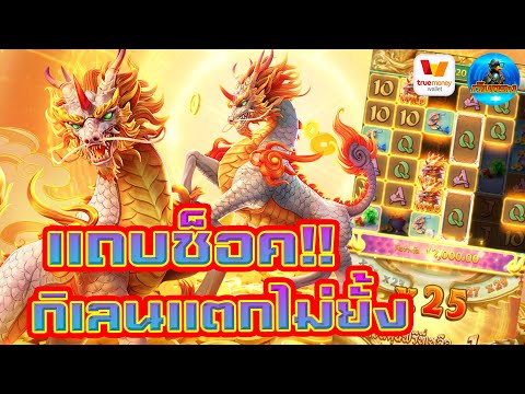 #เว็บตรง #สล็อตเว็บตรง #เว็บตรงไม่ผ่านเอเย่นต์ :แถบช็อค!! กิเลนแตกไม่ยั้ง