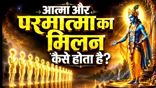 How to Unite the Soul with the Divine | Krishna Motivational Speech | Bhagavad Gita Essence #gita