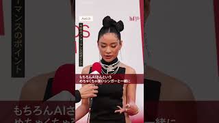 MAJレッドカーペットアンバサダー中島健人さんがAwitchさんにインタビュー！