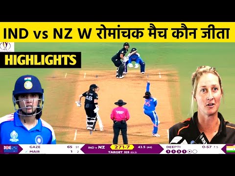 India Women vs New Zealand Women 2025 Highlights । ICC Women’s World Cup 2025 highlights
