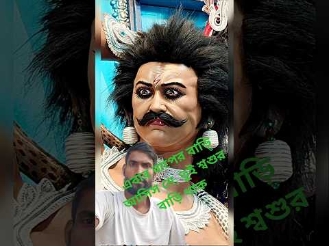 এবার বাপের বাড়ি আসিস নে, তুই শশুর বাড়ি থাক 😭 #shorts #maa#parvati #youtubeshorts #viralvideo