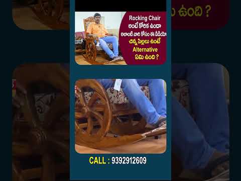 #rockingchair #chair #furniture #reclinerchair #telugu #shorts #videos #trending #viralvideo #ideas