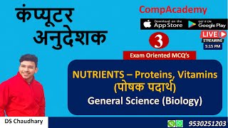 GENERAL SCIENCE | NUTRIENTS | RAJASTHAN COMPUTER ANUDESHAK | COMPUTER TEACHER | COMPACADEMY |