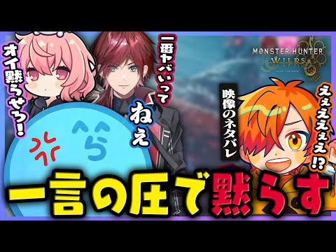 【モンハンワイルズ】職業病で言葉がとまらないぺいんとを圧だけで黙らせるらっだぁ｜神の領域の「は？」を会得したぺいんと｜4文字の単語を連呼すると容易く召喚されるあの人【#らっだぁ切り抜き】