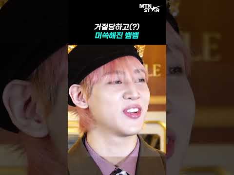 의욕 넘친 뱀뱀, 취재진도 귀여움에 웃음바다🤣 ｜ BAMBAM [MTN 직캠]