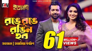 রঙে রঙে রঙিন হব | Ronge Ronge Rongin Hobo | Tahsan | Tasnia Farin | Imran | Eid ityadi 2024 Episode