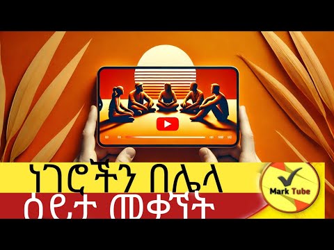 ሰወች ችግራቸዉን እንዲፈቱ ብናግዛቸዉ