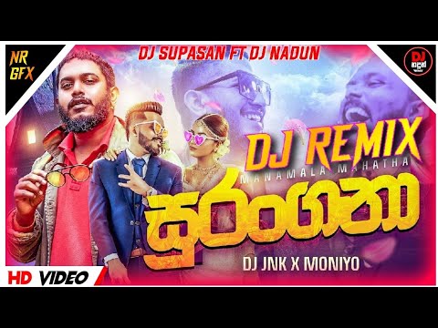 2024 New Trending Rap | Manamala Mahatha Dj Remix | Dj Supasan Ft Dj Nadun | සුරංගනා | @DJJNK