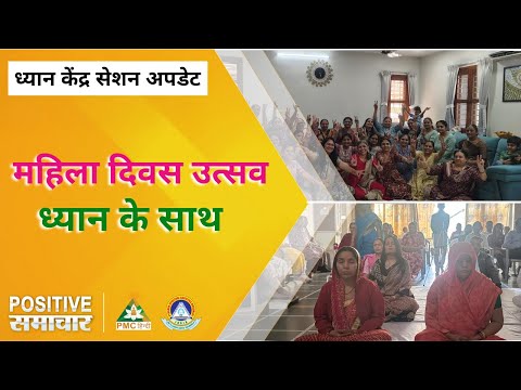 Women's Day Meditation: Harnessing Pyramid Energy!  | Meditation Centre | Positive Samachar