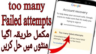 too many failed attempts gmail || too many failed attempts gmail problem solve || Gmail recovery