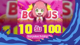 EP.6 ฝาก10รับ100 โปรสล็อตทุนน้อย 2023 📌💥🤑