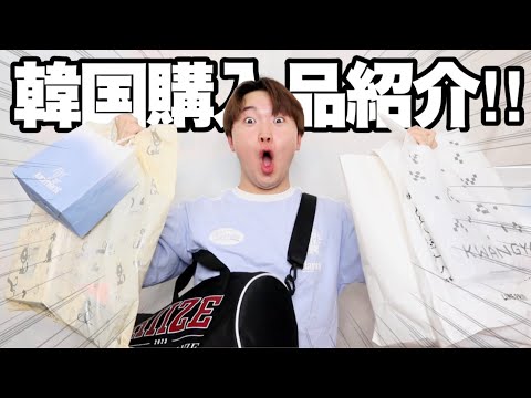 【最高】韓国でいっぱい買ったから紹介します！！🇰🇷🛍️