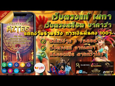เว็บตรง true wallet สล็อตเว็บตรงทรูวอเลท สมัครเว็บตรง true wallet2022 ฝากถอนวอเลท