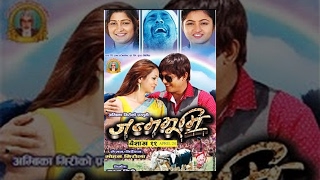 Janma Bhumi - New Nepali Full Movie 2017 Ft. Binod Shrestha, Anu Shah, Nishma Ghimire